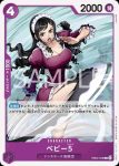 EB03-036 C BABY5(ONE PIECE Heroines Edition【EB-03】)