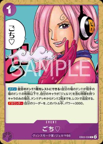 EB03-038 C 多謝招待♡(ONE PIECE Heroines Edition【EB-03】)