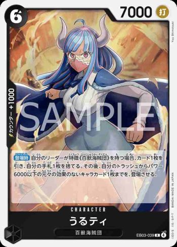 EB03-039 R 烏爾蒂(ONE PIECE Heroines Edition【EB-03】)