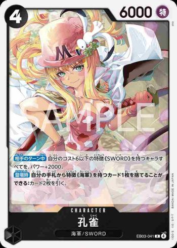 EB03-041 R 孔雀(ONE PIECE Heroines Edition【EB-03】)