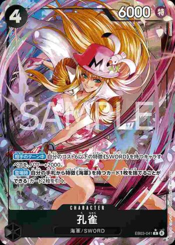 (異畫)EB03-041 R 孔雀(ONE PIECE Heroines Edition【EB-03】)
