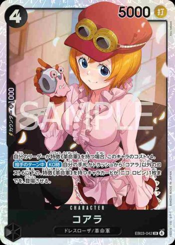 EB03-042 SR 可亞拉(ONE PIECE Heroines Edition【EB-03】)