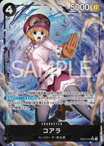(異畫)EB03-042 SR 可亞拉(ONE PIECE Heroines Edition【EB-03】)