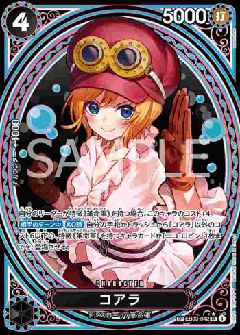(異畫)EB03-042 SP卡 可亞拉(ONE PIECE Heroines Edition【EB-03】)