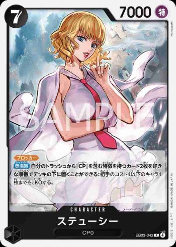 EB03-043 R 絲媞希(ONE PIECE Heroines Edition【EB-03】)