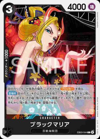EB03-044 C 黑瑪麗亞(ONE PIECE Heroines Edition【EB-03】)