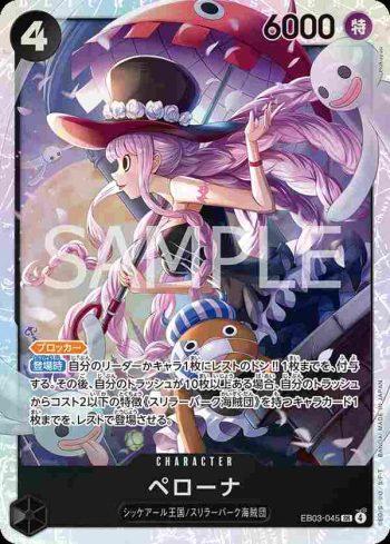 EB03-045 SR 培羅娜(ONE PIECE Heroines Edition【EB-03】)