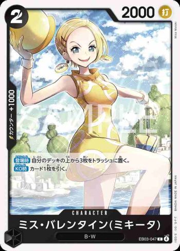 EB03-047 C Miss情人節(米琪塔)(ONE PIECE Heroines Edition【EB-03】)