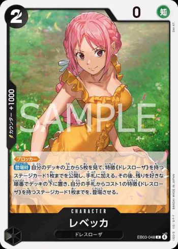 EB03-048 R 蕾貝卡(ONE PIECE Heroines Edition【EB-03】)