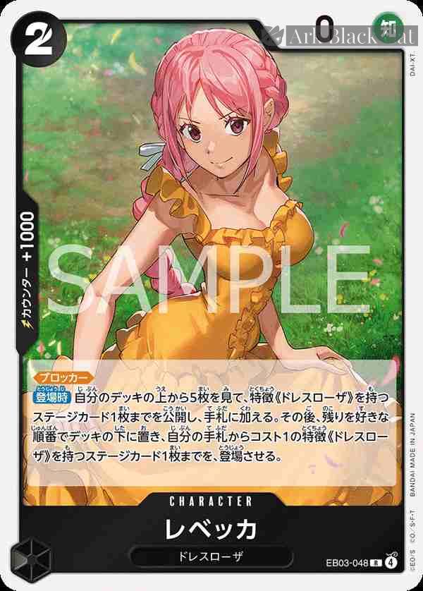 opcg-eb03-048 EB03-048 R 蕾貝卡(ONE PIECE Heroines Edition【EB-03】)
