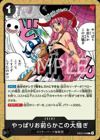 EB03-049 C 果然是你們造成的大騷動(ONE PIECE Heroines Edition【EB-03】)