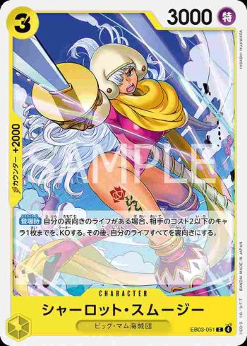 EB03-051 C 夏洛特・斯姆吉(ONE PIECE Heroines Edition【EB-03】)