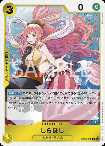 EB03-052 R 白星公主(ONE PIECE Heroines Edition【EB-03】)
