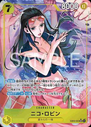 (異畫)EB03-055 SR 妮可・羅賓(ONE PIECE Heroines Edition【EB-03】)