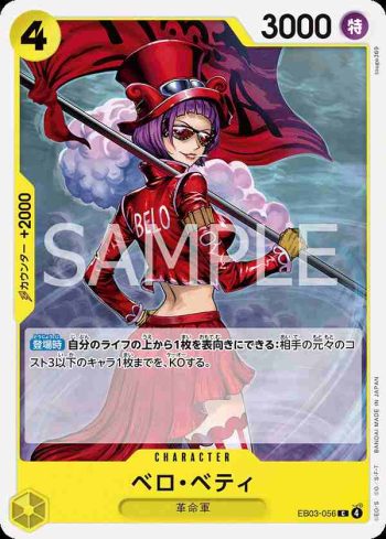 EB03-056 C 貝洛・蓓媞(ONE PIECE Heroines Edition【EB-03】)
