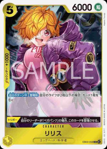 EB03-058 R 莉莉絲(ONE PIECE Heroines Edition【EB-03】)