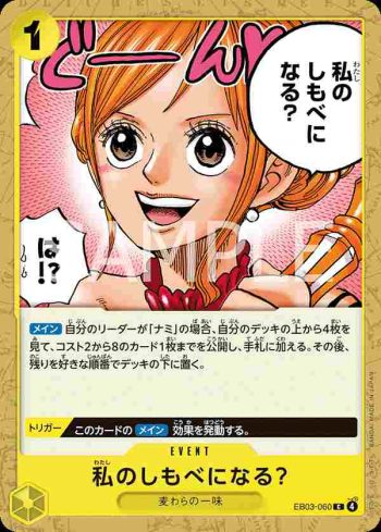 EB03-060 C 你要當我的僕人嗎？(ONE PIECE Heroines Edition【EB-03】)