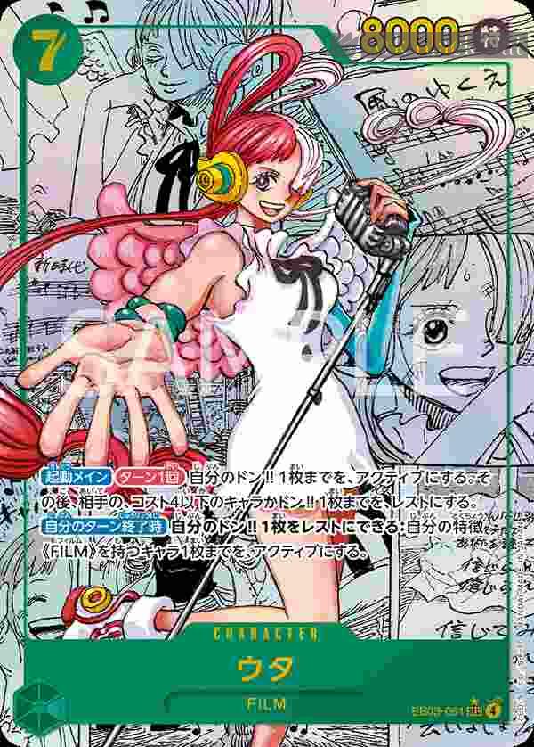 opcg-eb03-061-p2 (漫畫底異畫)EB03-061 SEC 美音(ONE PIECE Heroines Edition【EB-03】)