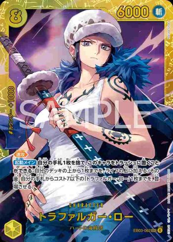 EB03-062 SEC 托拉法爾加・羅(ONE PIECE Heroines Edition【EB-03】)