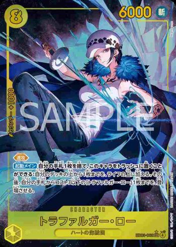 (異畫)EB03-062 SEC 托拉法爾加・羅(ONE PIECE Heroines Edition【EB-03】)