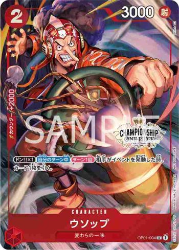 OP01-004 R 騙人布(亞洲錦標賽2022預賽高名次獎品)