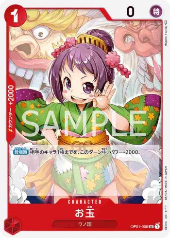 OP01-006 UC 玉兒(ROMANCE DAWN【OP-01】)