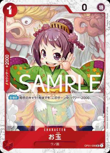 (海盜旗箔)OP01-006 UC 玉兒(ONE PIECE CARD THE BEST【PRB-01】)
