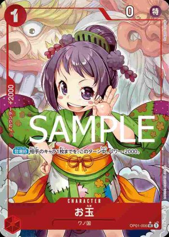(有紋)OP01-006 UC 玉兒(ONE PIECE CARD THE BEST【PRB-01】)