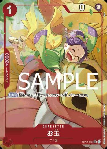 (異畫)OP01-006 UC 玉兒(ONE PIECE CARD THE BEST【PRB-01】)