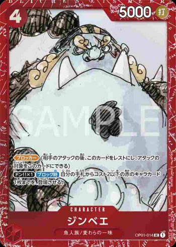 OP01-014 UC 吉貝爾(ONE PIECE CARD GAME PREMIUM CARD COLLECTION -ONE PIECE FILM RED-)