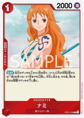OP01-016 R 娜美(ROMANCE DAWN【OP-01】)