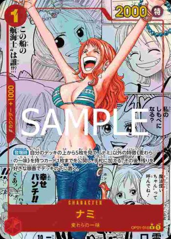 (漫畫底異畫)OP01-016 R 娜美(ONE PIECE CARD THE BEST【PRB-01】)
