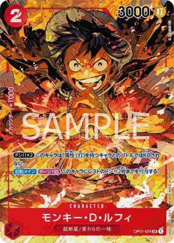 (異畫)OP01-024 SR 蒙其・D・魯夫(ROMANCE DAWN【OP-01】)