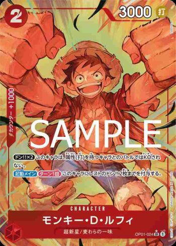 (異畫)OP01-024 SR 蒙其・D・魯夫(ONE PIECE CARD THE BEST【PRB-01】)