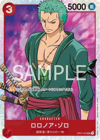 OP01-025 SR 羅羅亞・索隆(ROMANCE DAWN【OP-01】)