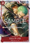 OP01-025 SR 羅羅亞・索隆(ROMANCE DAWN【OP-01】)