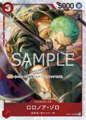 OP01-025 SR 羅羅亞・索隆(“三船長”集結【ST-10】)