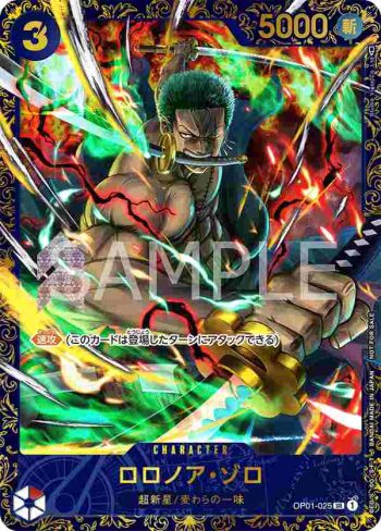 OP01-025 SR 羅羅亞・索隆(2022年2月旗艦戰優勝紀念品)