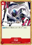 OP01-027 C 圓桌(ROMANCE DAWN【OP-01】)