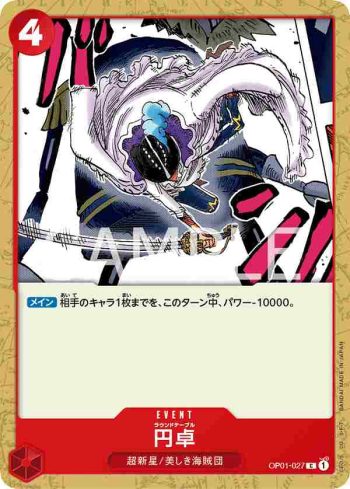 OP01-027 C 圓桌(ROMANCE DAWN【OP-01】)