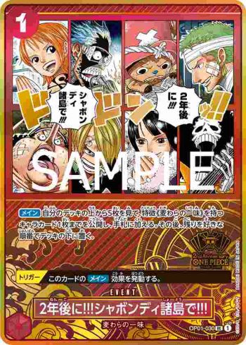OP01-030 UC 兩年後!!!在夏波帝群島!!!(ONE PIECE CARD GAME 2nd ANNIVERSARY SET)