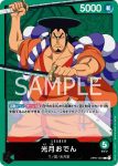 OP01-031 L 光月御田(ROMANCE DAWN【OP-01】)