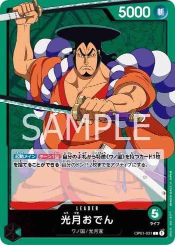 OP01-031 L 光月御田(ROMANCE DAWN【OP-01】)