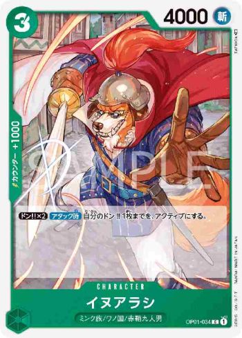 OP01-034 C 犬嵐(ROMANCE DAWN【OP-01】)