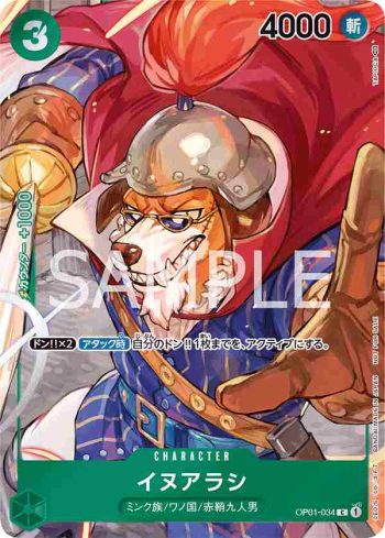 (異畫)OP01-034 C 犬嵐(ROMANCE DAWN【OP-01】)