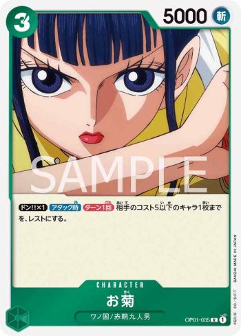 OP01-035 R 阿菊(ROMANCE DAWN【OP-01】)
