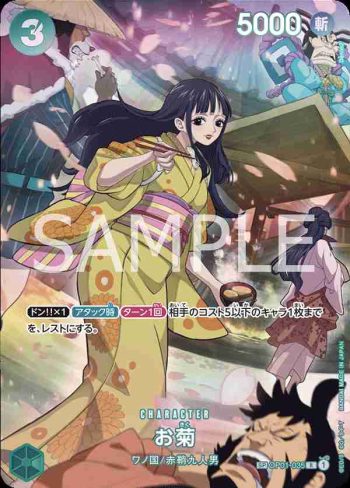 (異畫)OP01-035 SP卡 阿菊(500年後的未來【OP-07】)