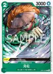 OP01-036 C 阿鶴(ROMANCE DAWN【OP-01】)