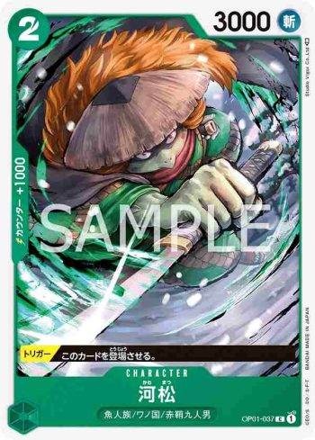 OP01-037 C 河松(ROMANCE DAWN【OP-01】)