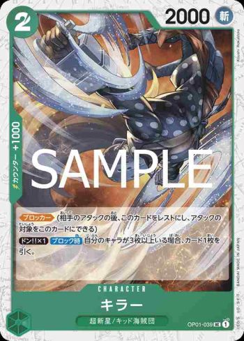 (閃光箔)OP01-039 UC 奇拉(ONE PIECE CARD THE BEST vol.2【PRB-02】)